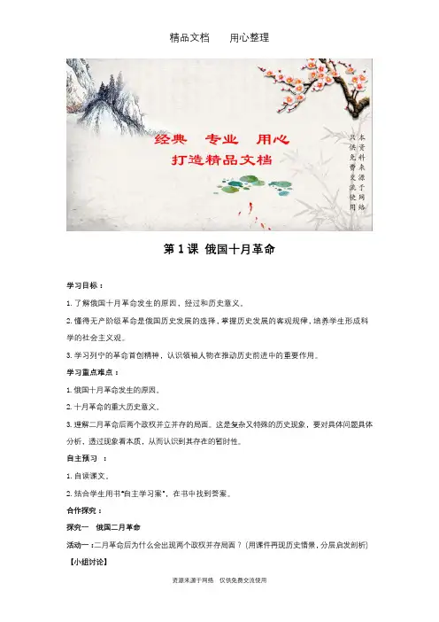 最新部编人教版九年级下册历史全册导学案