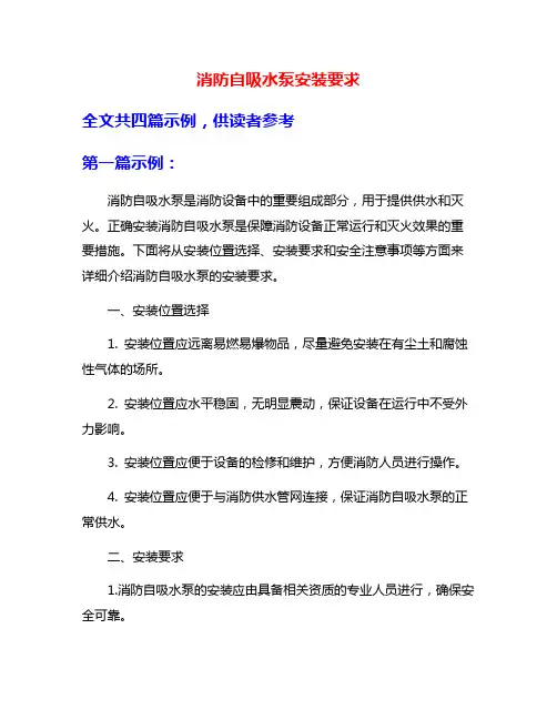 消防自吸水泵安装要求