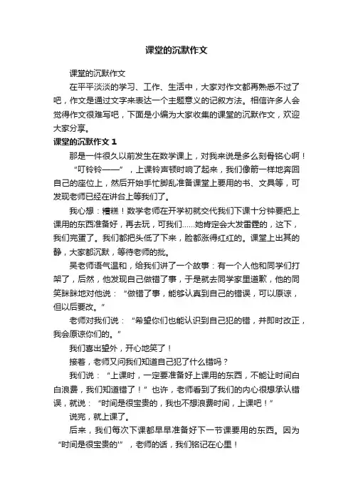 课堂的沉默作文