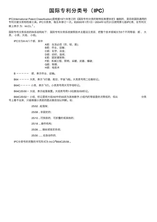 国际专利分类号（IPC）