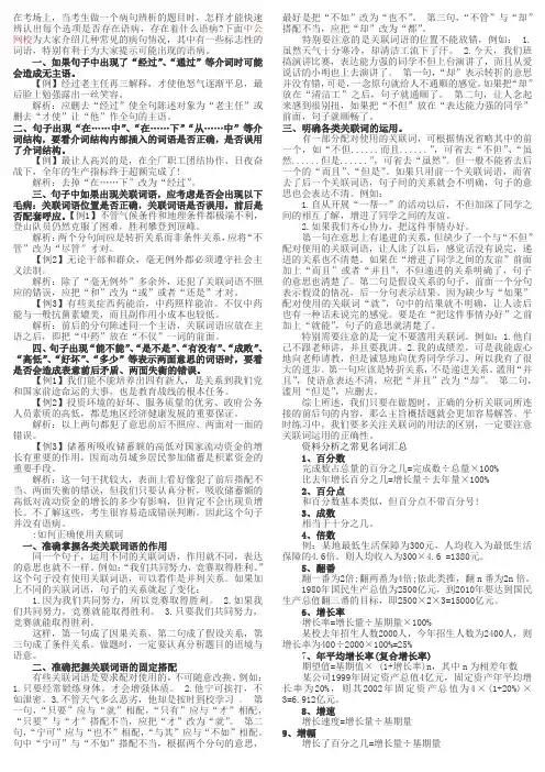 常见病句处理