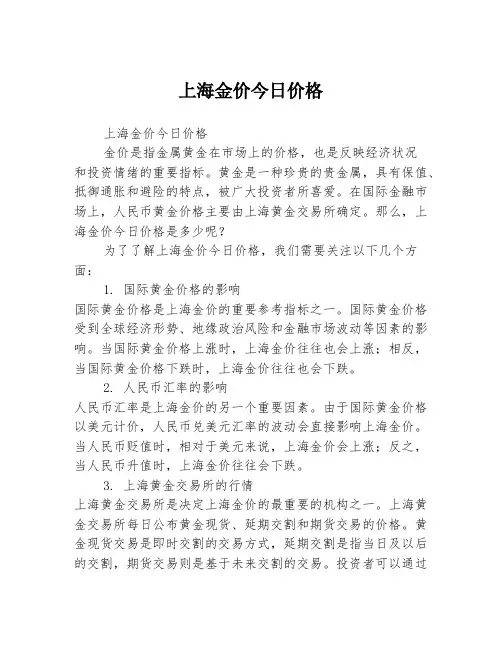 上海金价今日价格