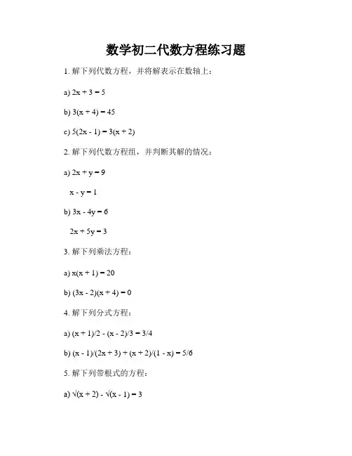 数学初二代数方程练习题