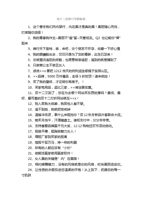 双十二宣传口号的标语