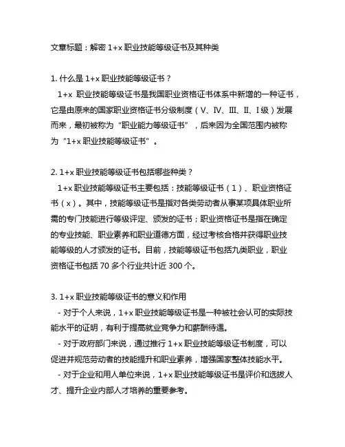 1+x职业技能等级证书 种类