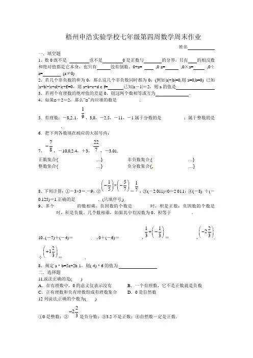 七年级数学第四周周末作业