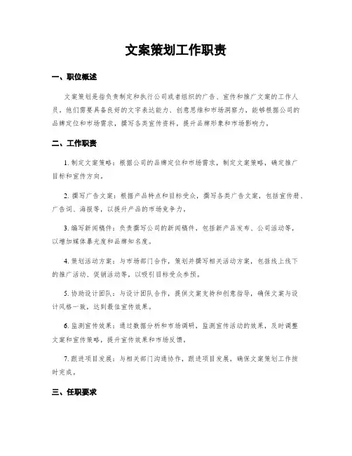 文案策划工作职责