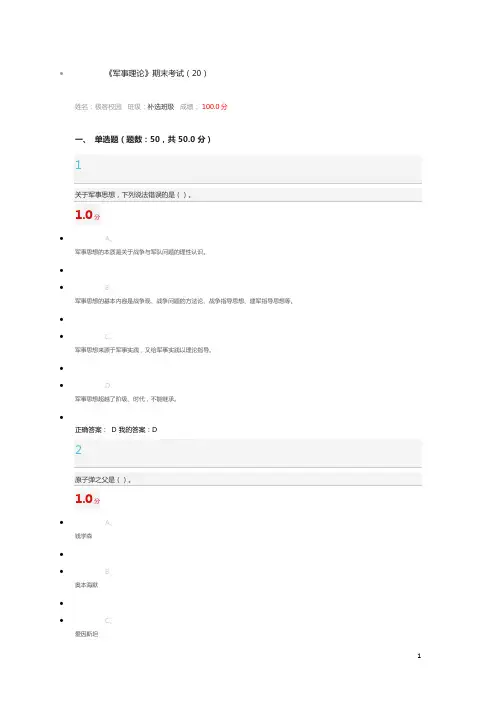 军事理论考试答案 (3)