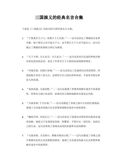 三国演义的经典名言合集