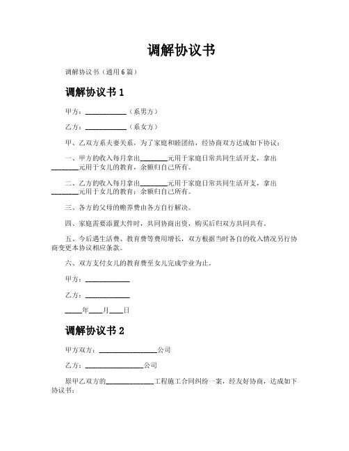 调解协议书