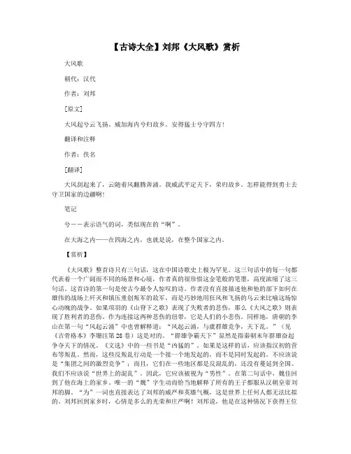 【古诗大全】刘邦《大风歌》赏析