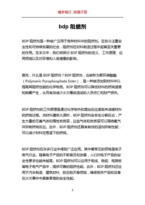 bdp 阻燃剂