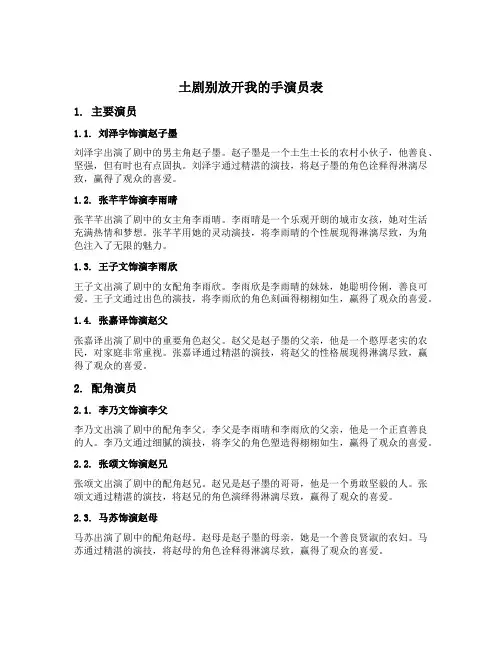 土剧别放开我的手演员表