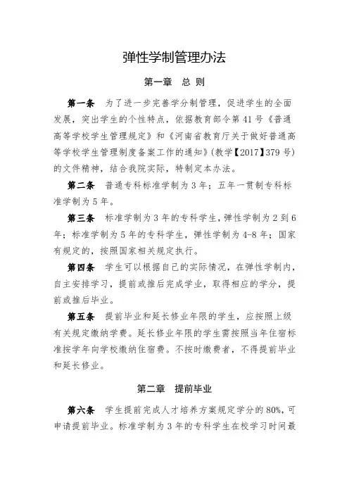 弹性学制管理办法