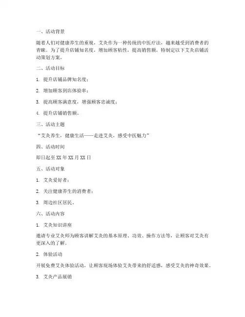 艾灸店铺活动策划方案模板