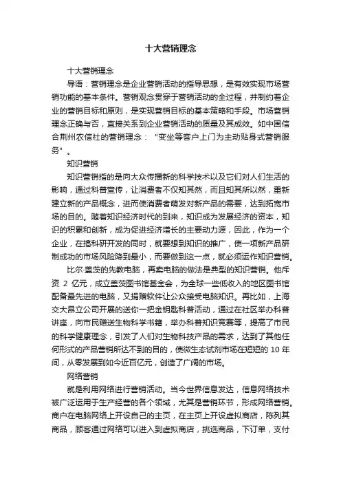 十大营销理念