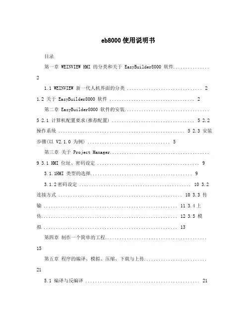 eb8000使用说明书