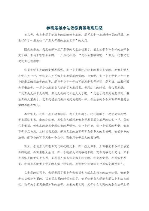 参观楚雄市法治教育基地观后感