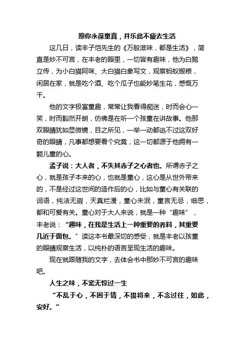 愿你永葆童真,并乐此不疲去生活