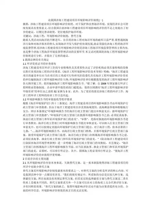 论我国涉海工程建设项目环境影响评价制度(一)