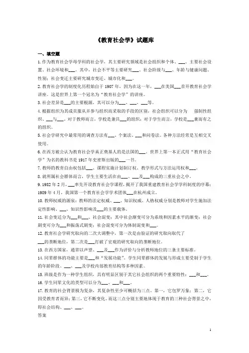 教育社会学 复习题与答案