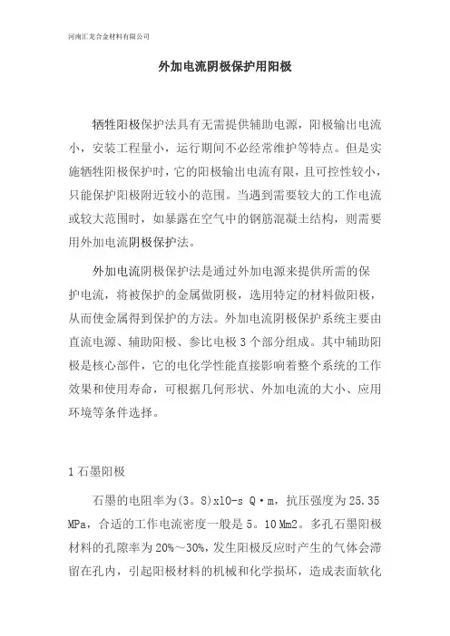 外加电流阴极保护用阳极