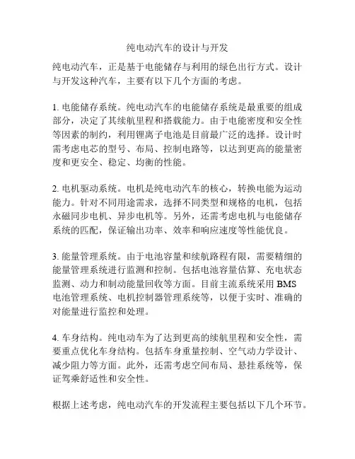 纯电动汽车的设计与开发