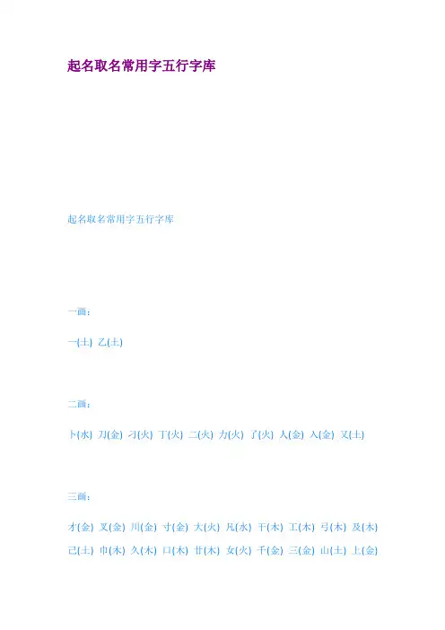 起名取名常用字五行字库