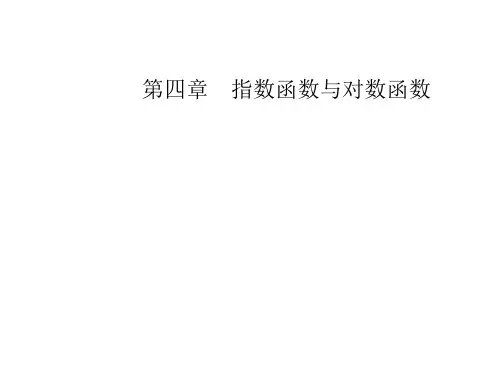 新教材高中《对数函数》精讲课件PPT1