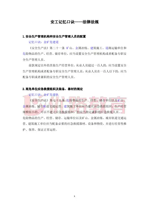 注安记忆口诀——法律法规