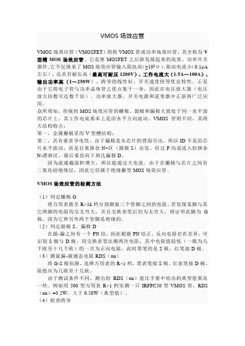 VMOS场效应管