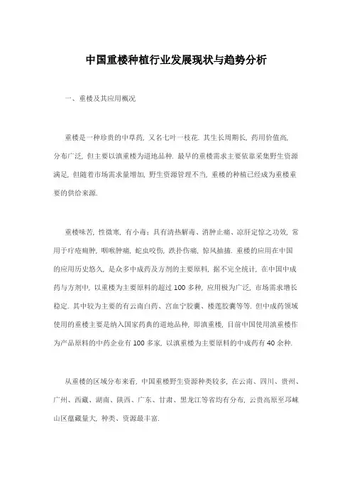 中国重楼种植行业发展现状与趋势分析