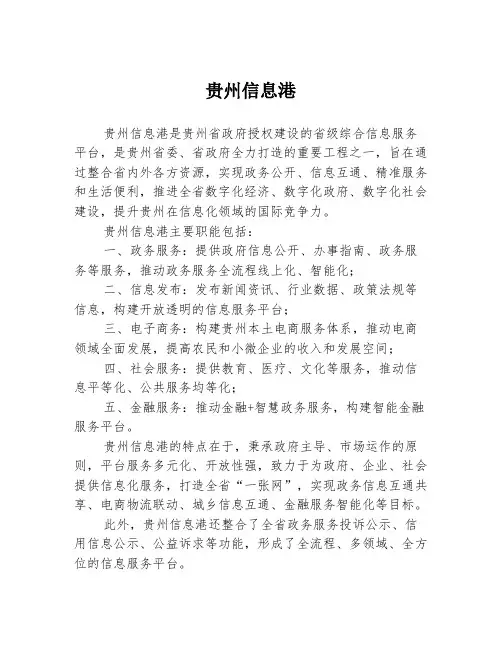 贵州信息港