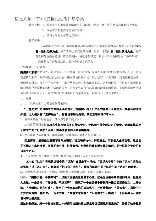 《五柳先生传》教师用导学案