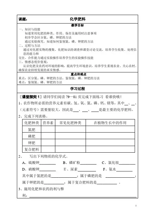人教版(五四学制)化学九年级全册 第11单元  课题2  化学肥料  导学案