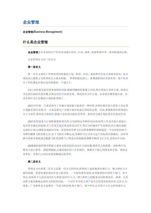 企业管理(Business Management)