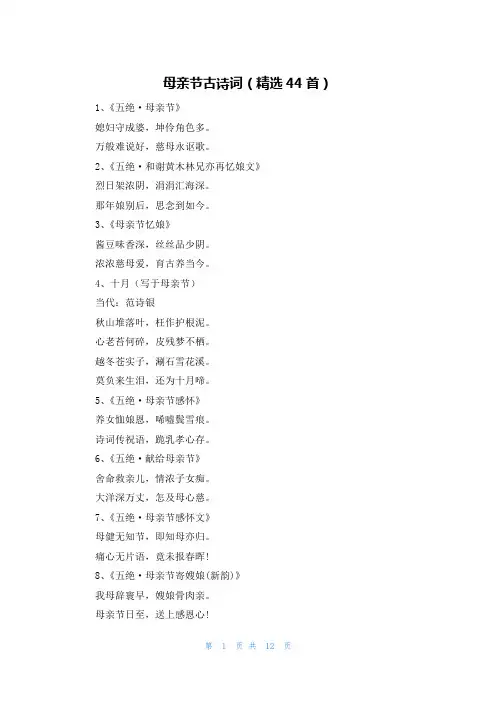 母亲节古诗词(精选44首)