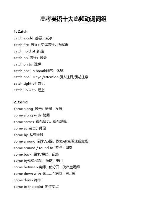 高考英语十大高频动词词组