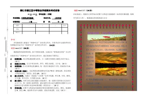 2020年春季季考试计算机基础 期末考试试卷2