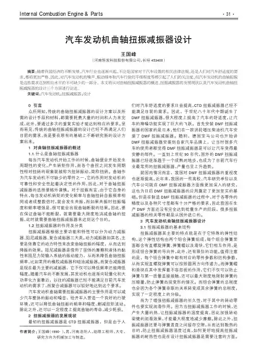 汽车发动机曲轴扭振减振器设计