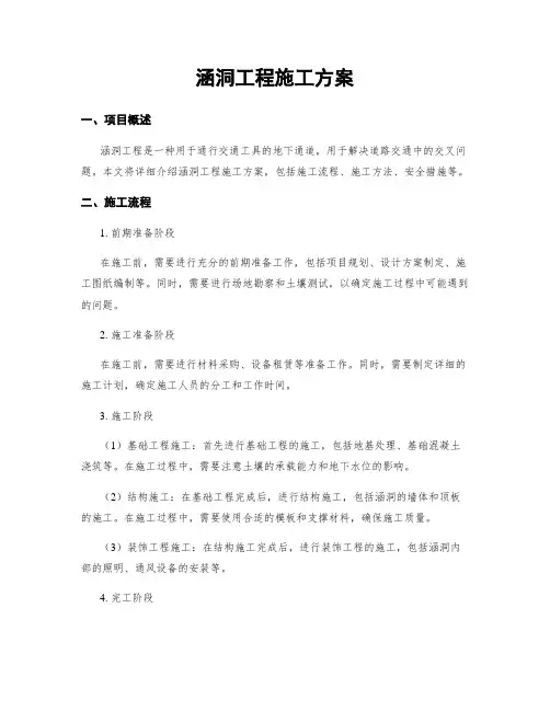 涵洞工程施工方案