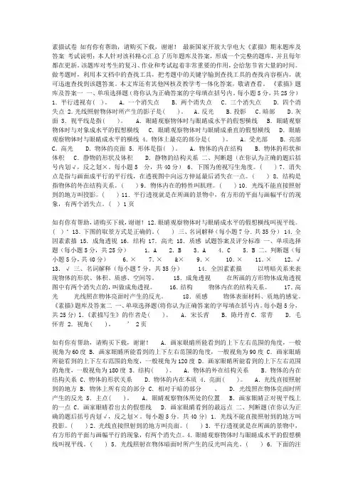 最新国家开放大学电大素描期末题库及答案 素描试卷