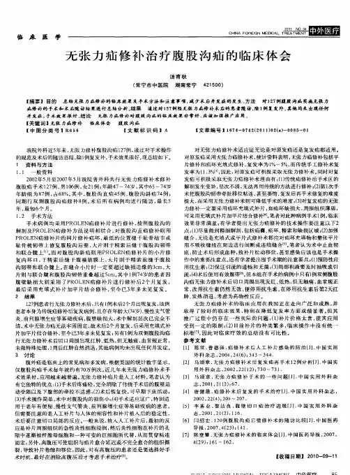 无张力疝修补治疗腹股沟疝的临床体会
