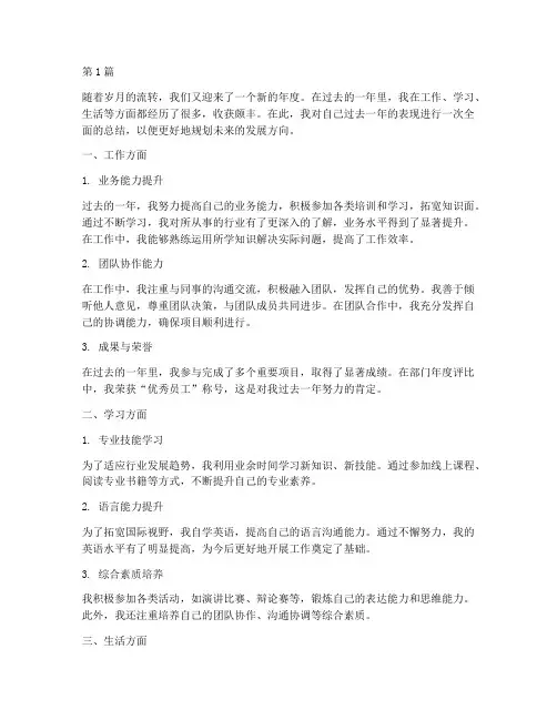对个人的年度总结(3篇)