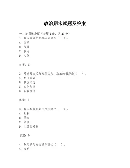 政治期末试题及答案