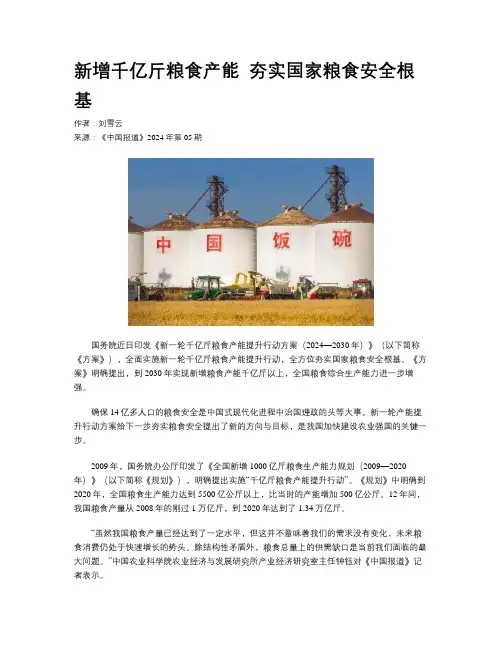 新增千亿斤粮食产能