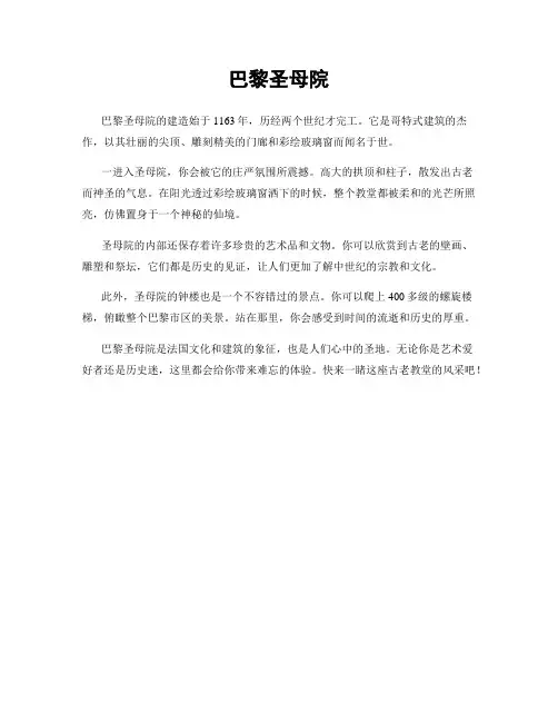 巴黎圣母院