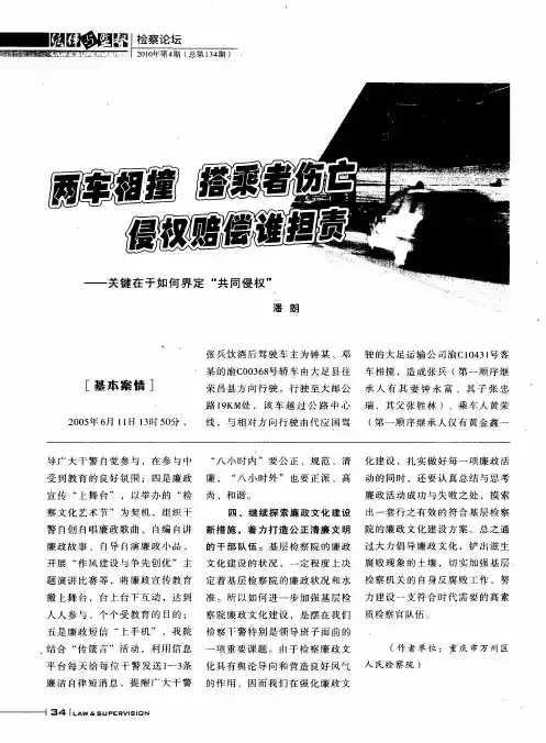 两车相撞 搭乘者伤亡 侵权赔偿谁担责——关键在于如何界定“共同侵权”