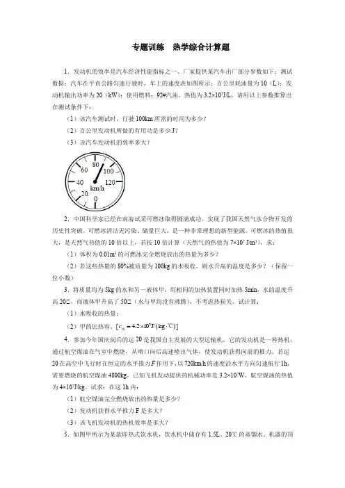 2021-2022学年人教版九年级物理上学期期末专题训练热学综合计算题(含答案)
