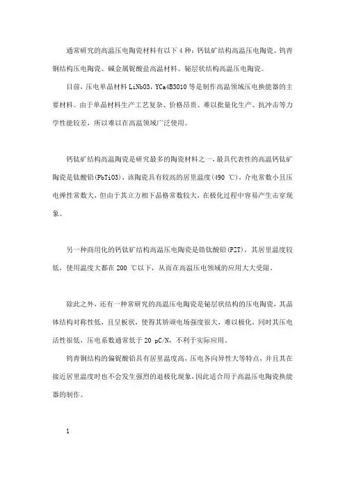 偏铌酸铅压电陶瓷及其超声无损检测应用